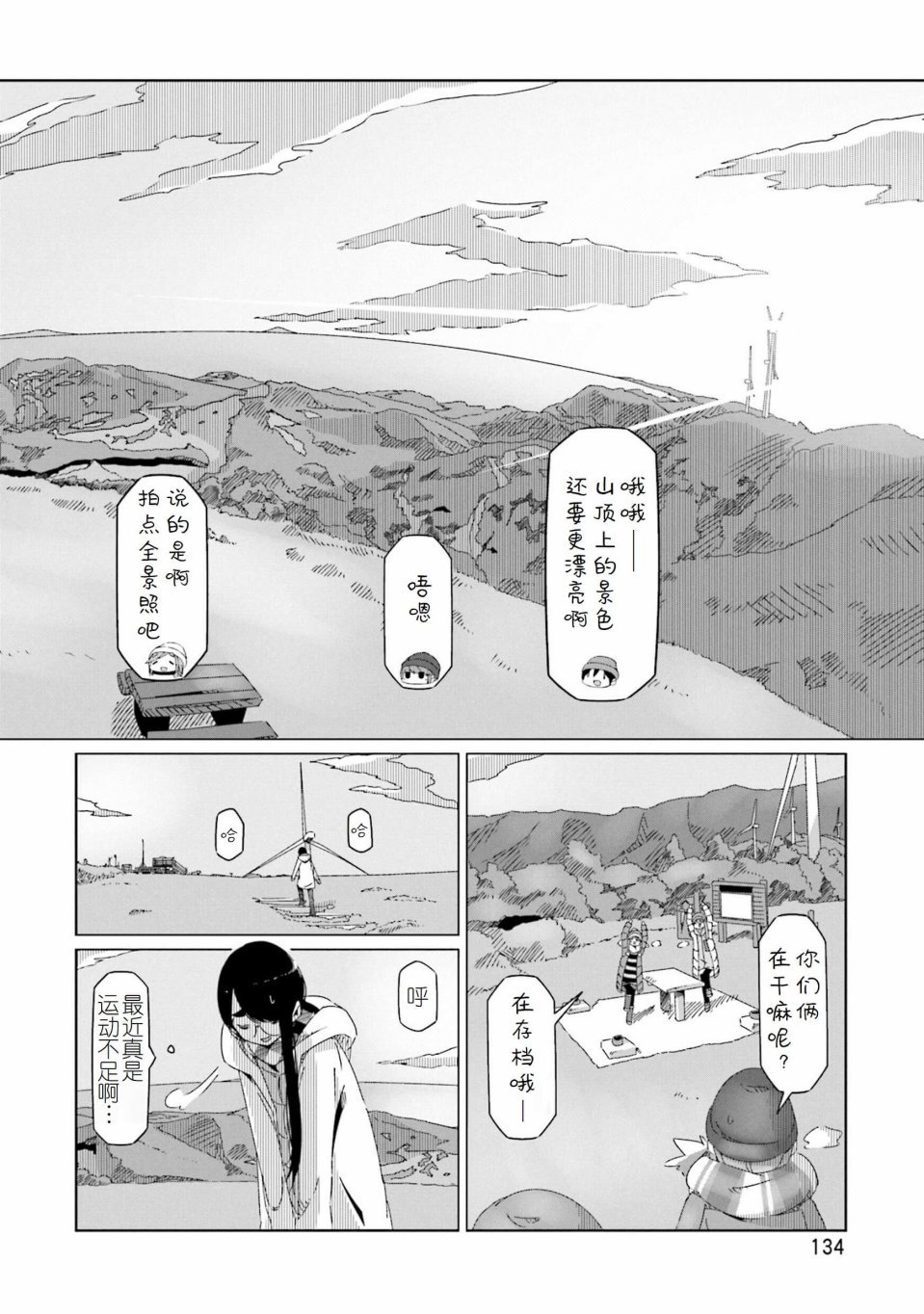 第46话 夕阳时分的温泉与一天的结束