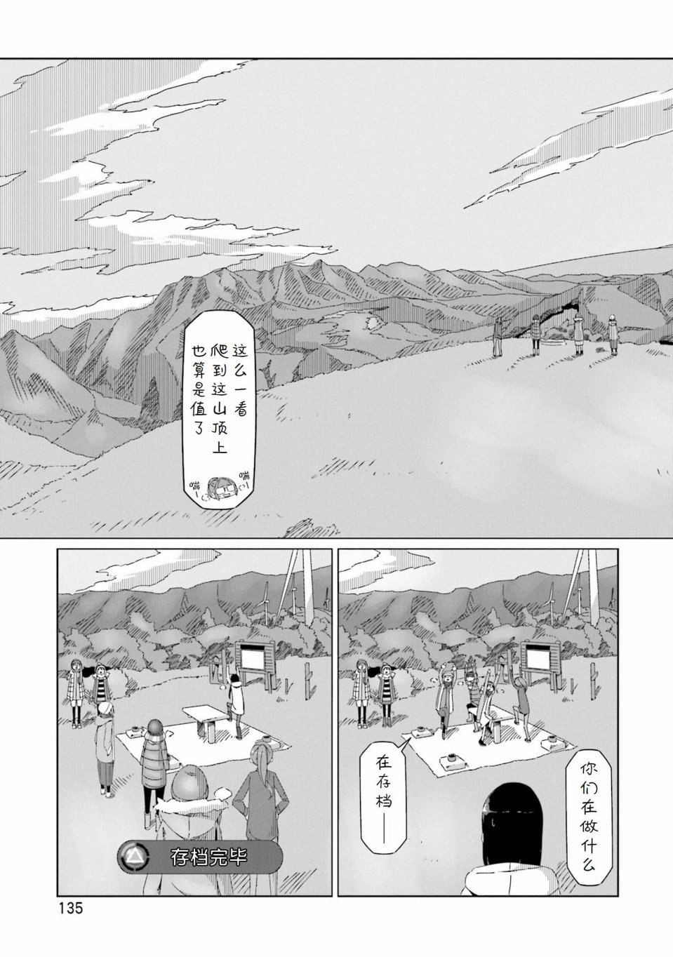 第46话 夕阳时分的温泉与一天的结束