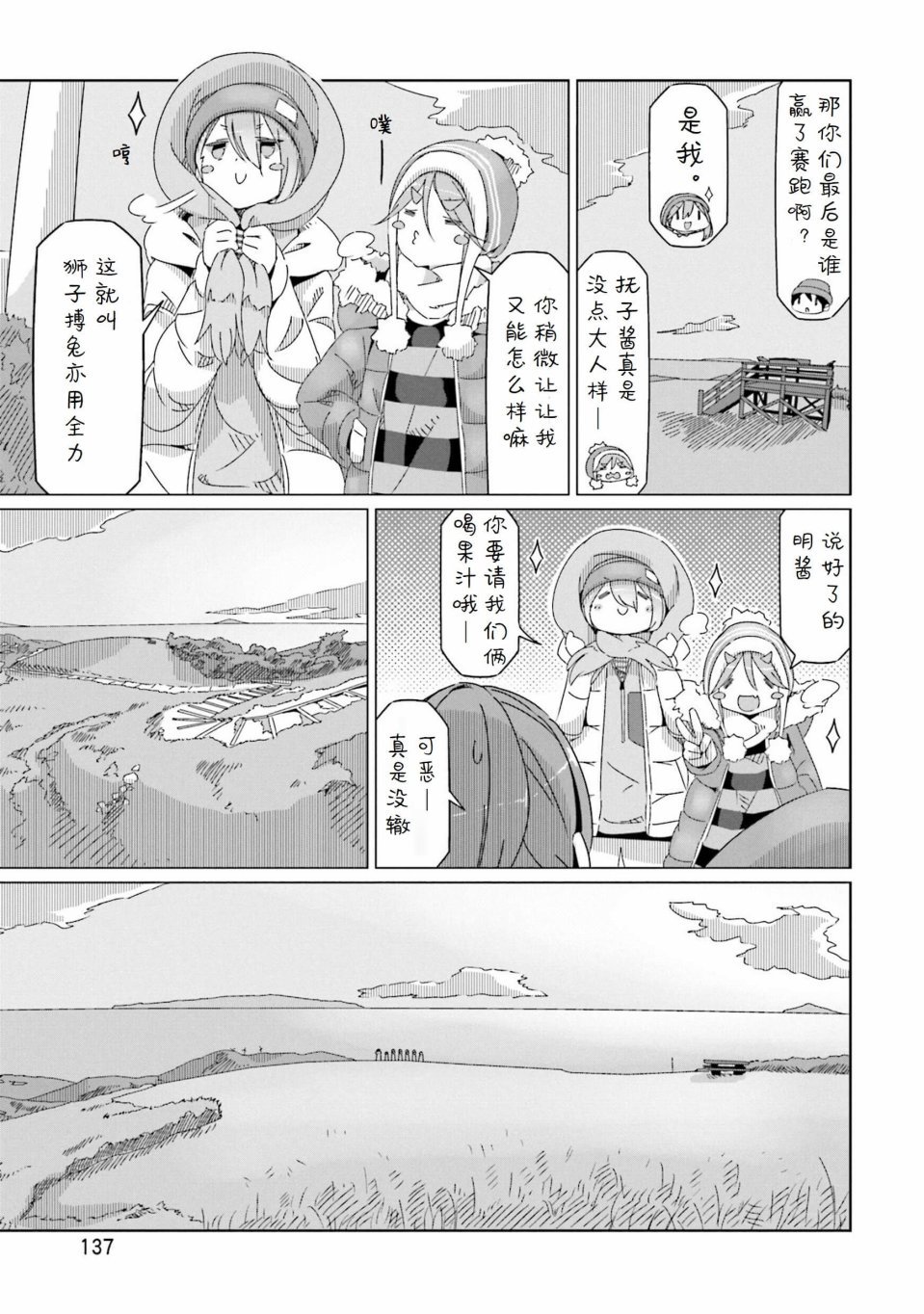 第46话 夕阳时分的温泉与一天的结束