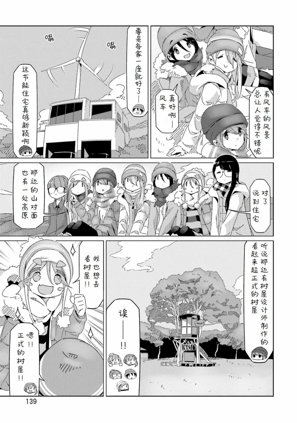 第46话 夕阳时分的温泉与一天的结束