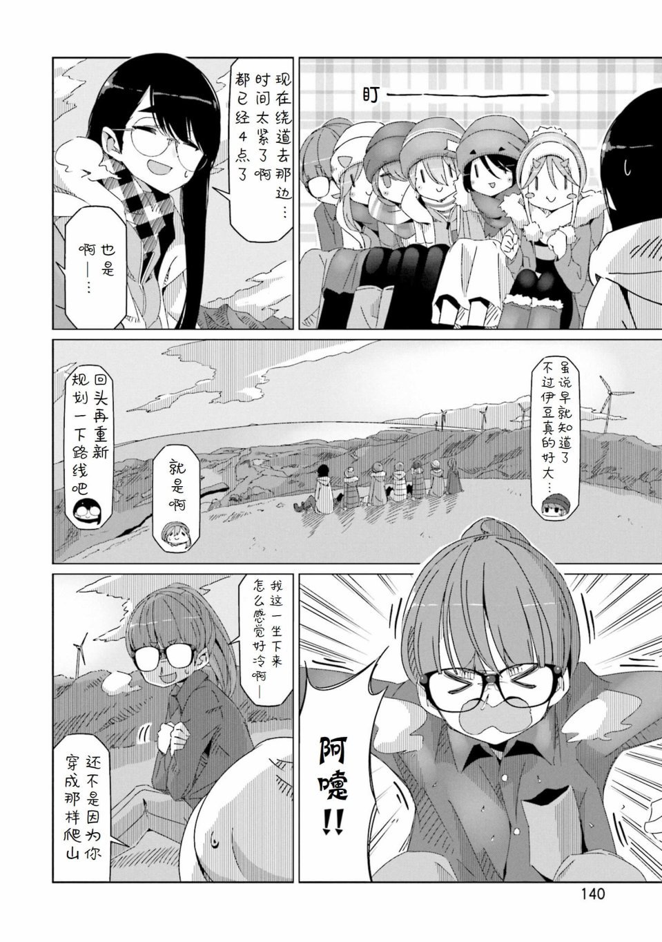 第46话 夕阳时分的温泉与一天的结束