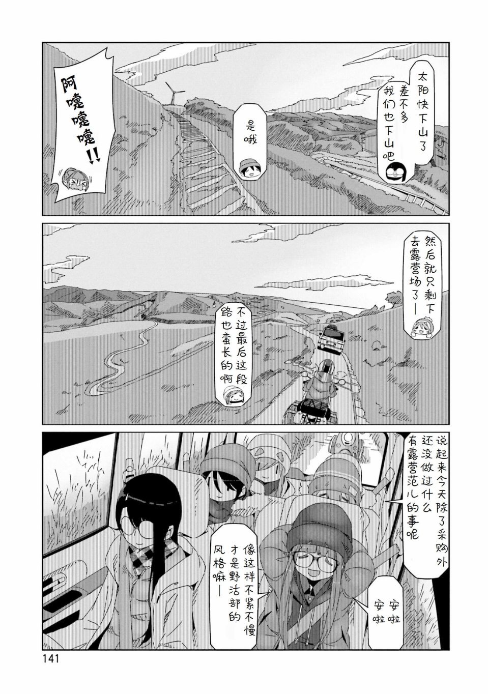 第46话 夕阳时分的温泉与一天的结束