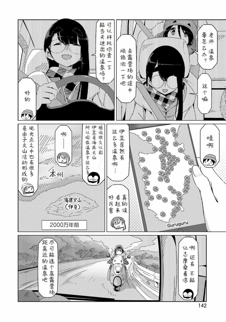 第46话 夕阳时分的温泉与一天的结束
