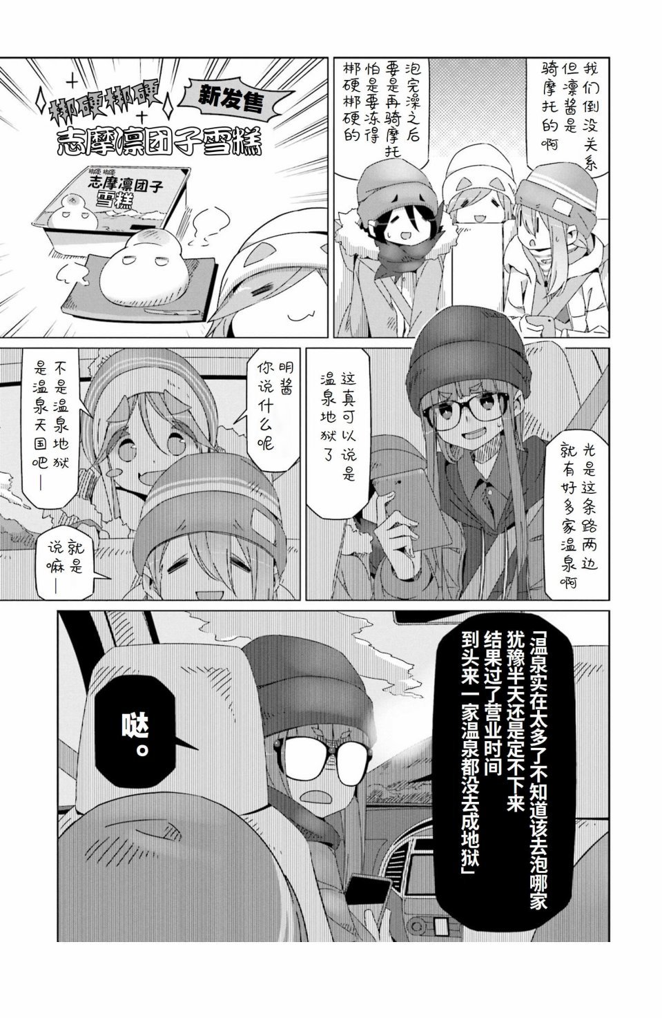 第46话 夕阳时分的温泉与一天的结束