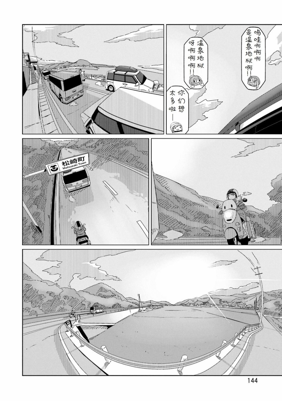 第46话 夕阳时分的温泉与一天的结束