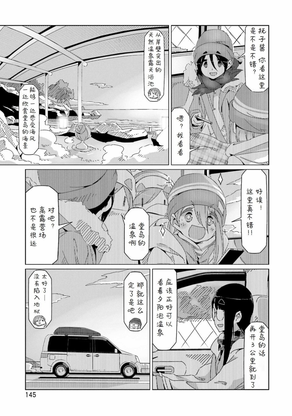 第46话 夕阳时分的温泉与一天的结束