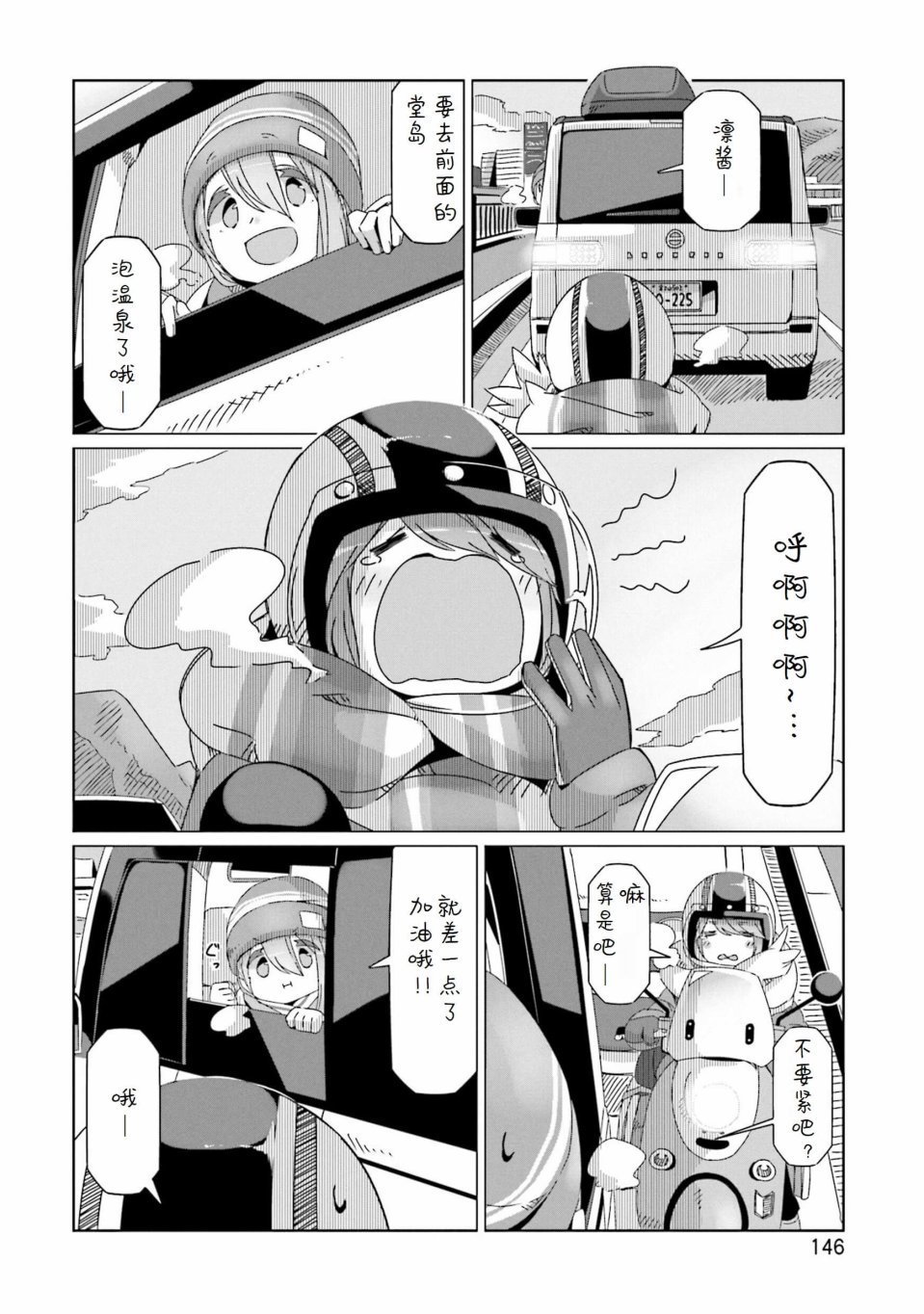第46话 夕阳时分的温泉与一天的结束