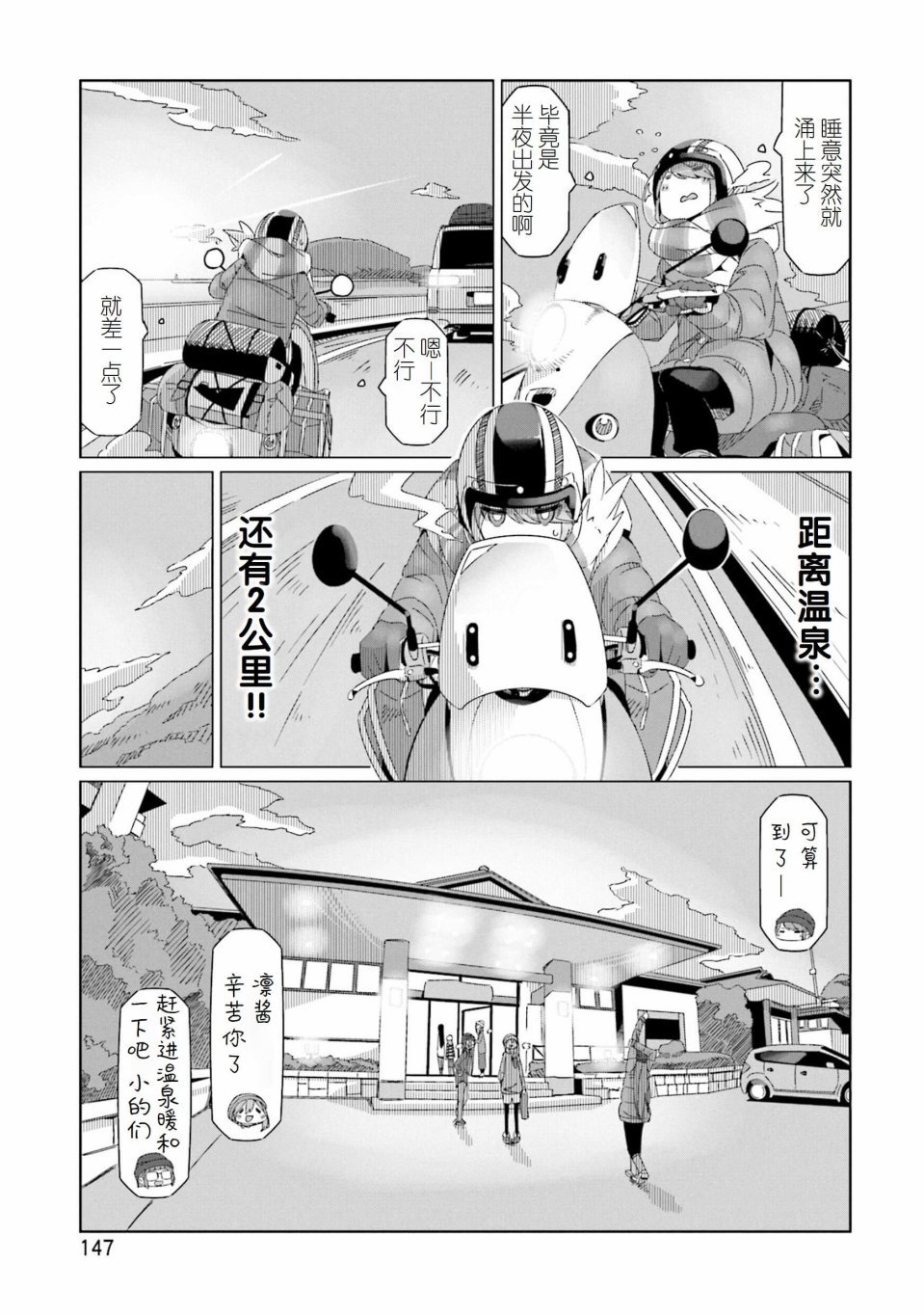 第46话 夕阳时分的温泉与一天的结束
