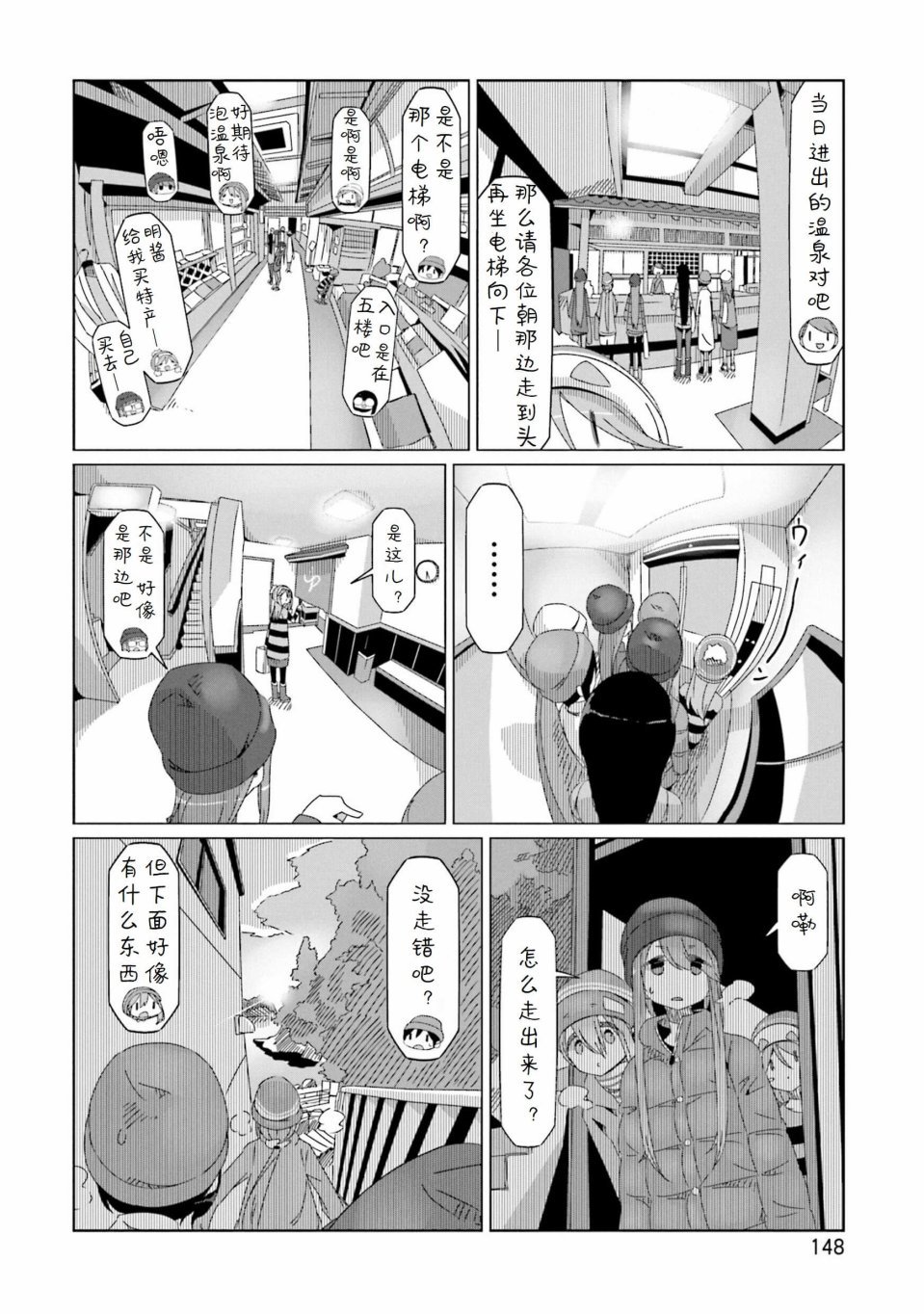 第46话 夕阳时分的温泉与一天的结束