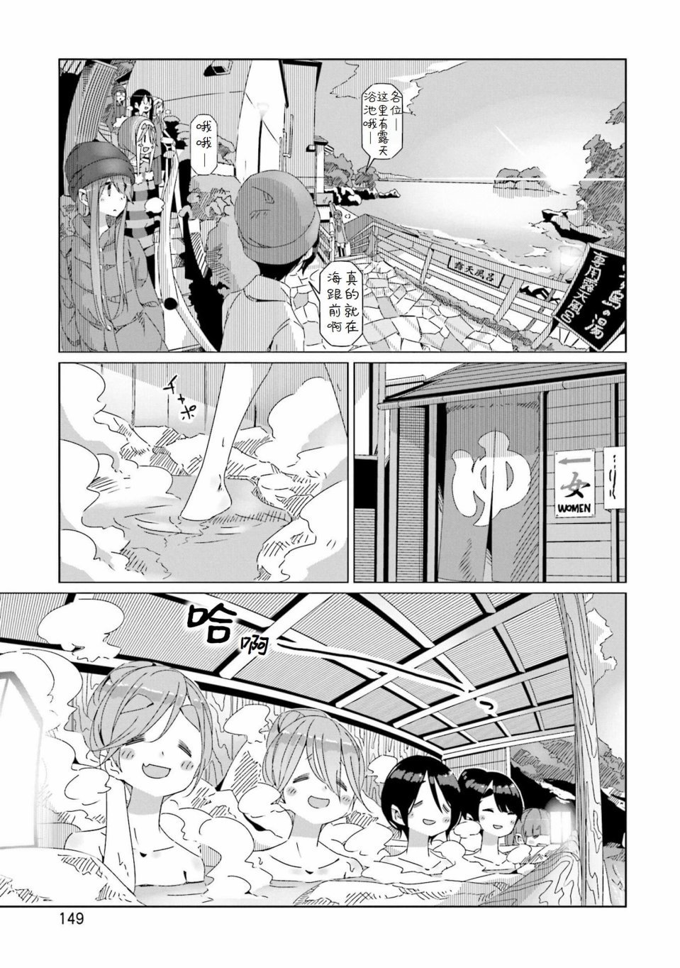 第46话 夕阳时分的温泉与一天的结束