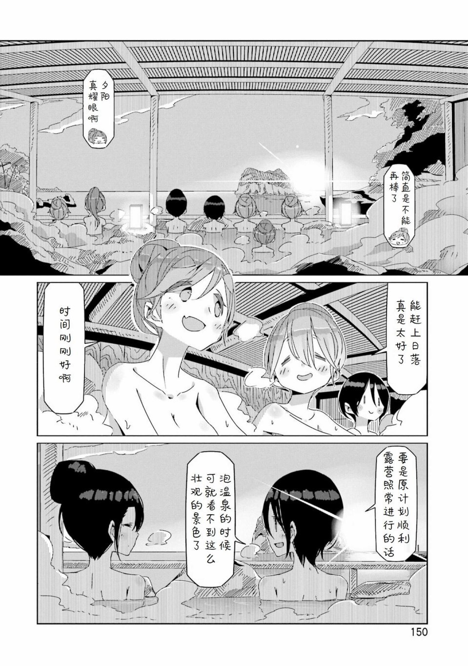 第46话 夕阳时分的温泉与一天的结束