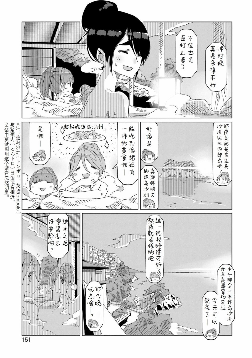 第46话 夕阳时分的温泉与一天的结束