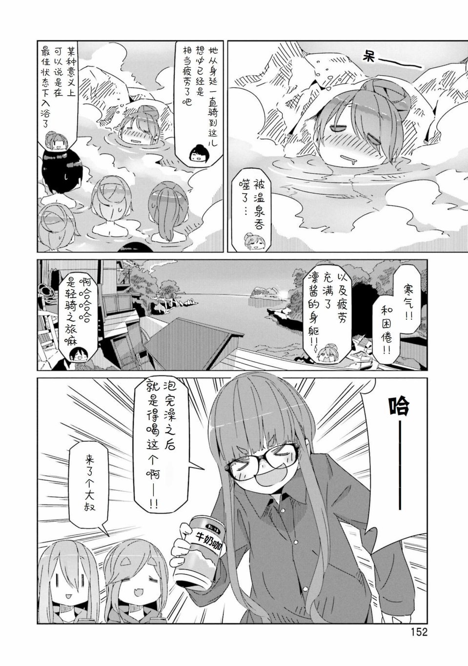 第46话 夕阳时分的温泉与一天的结束