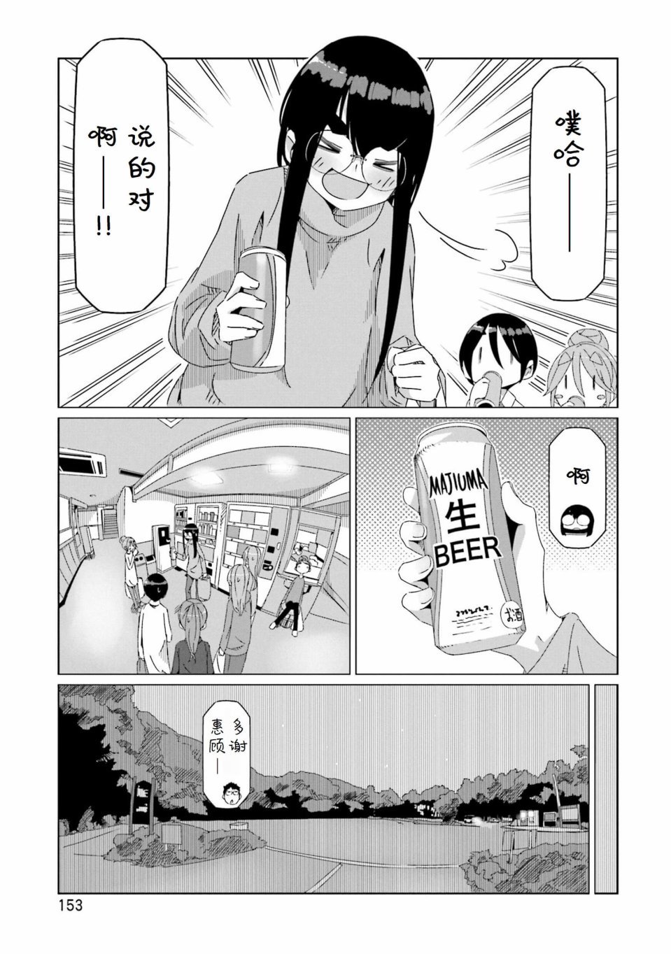 第46话 夕阳时分的温泉与一天的结束