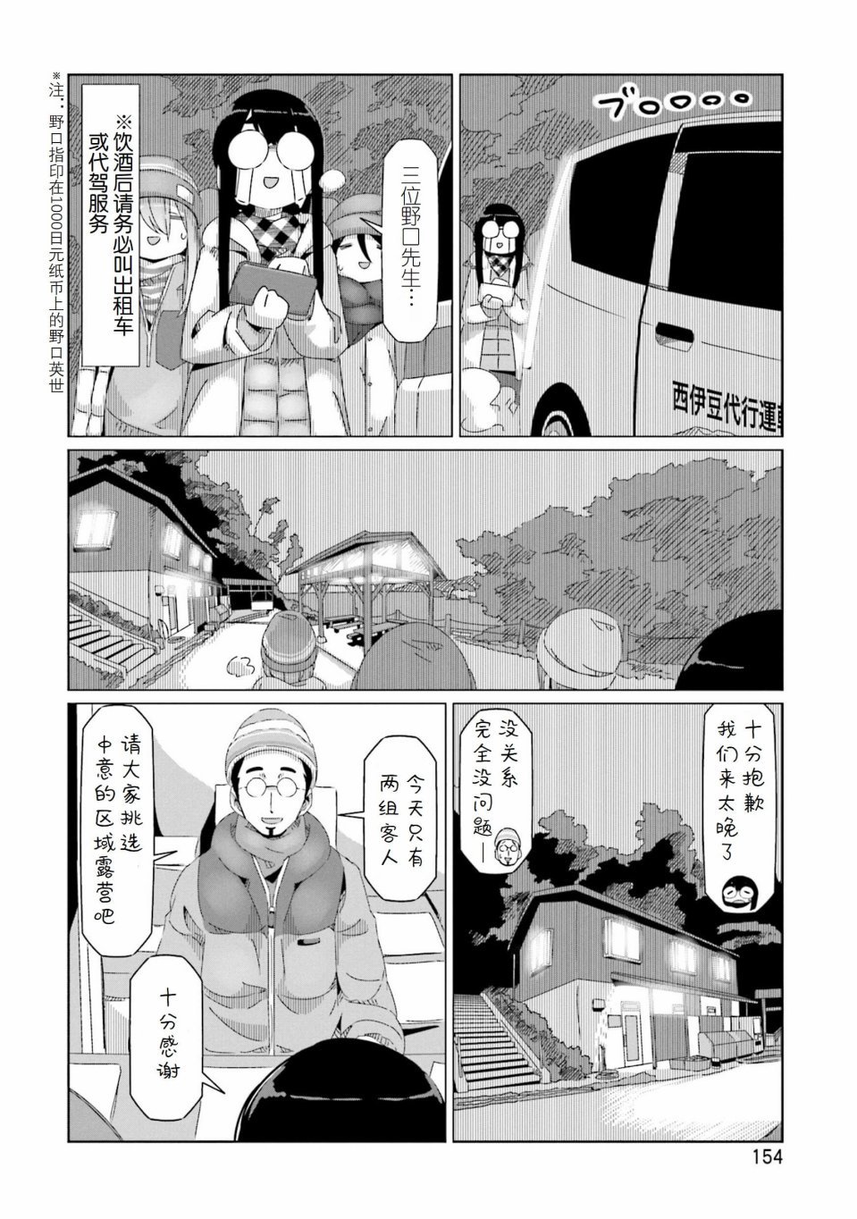 第46话 夕阳时分的温泉与一天的结束