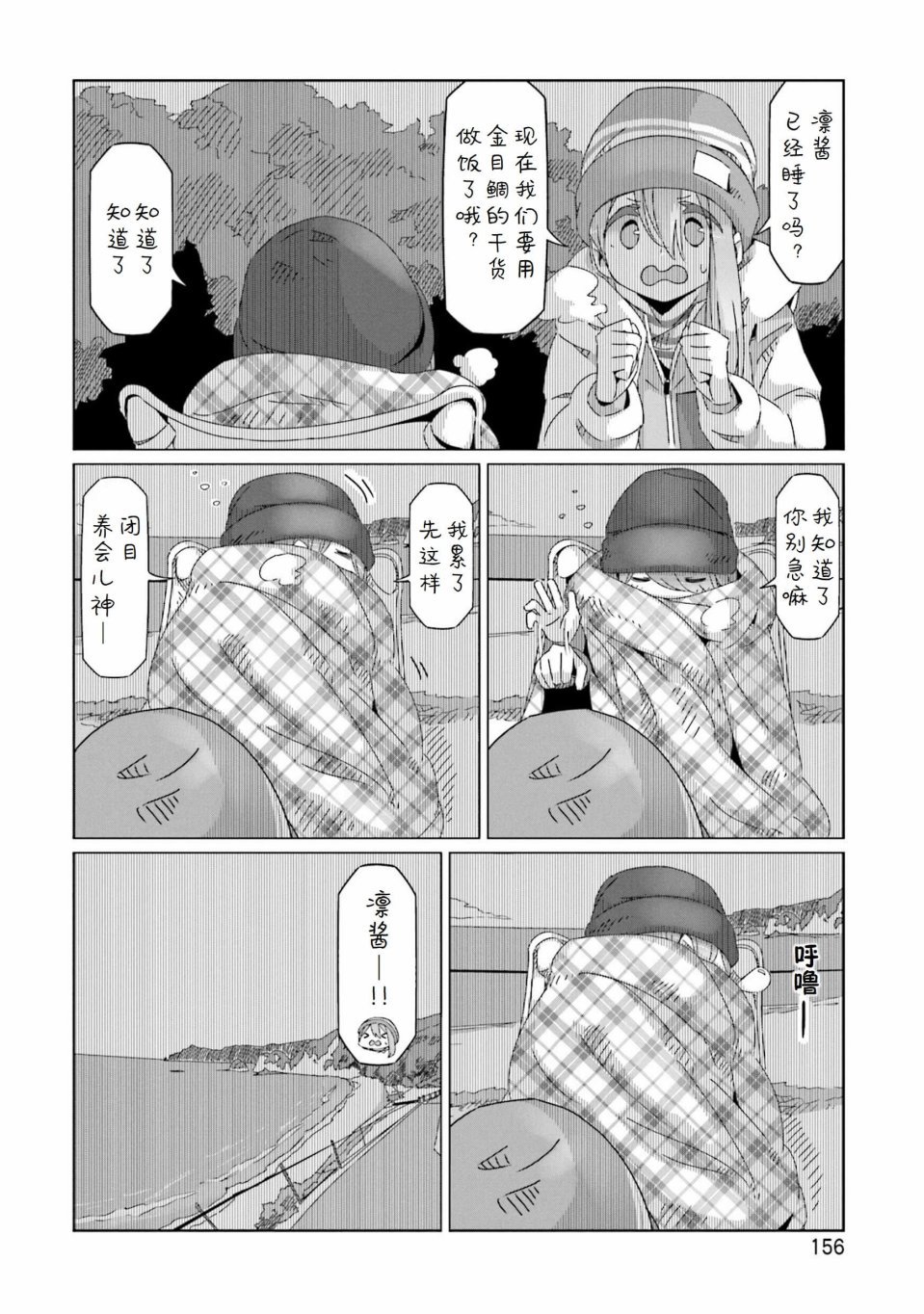第46话 夕阳时分的温泉与一天的结束