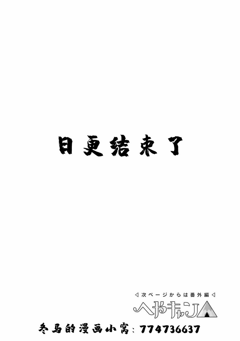 第46话 夕阳时分的温泉与一天的结束