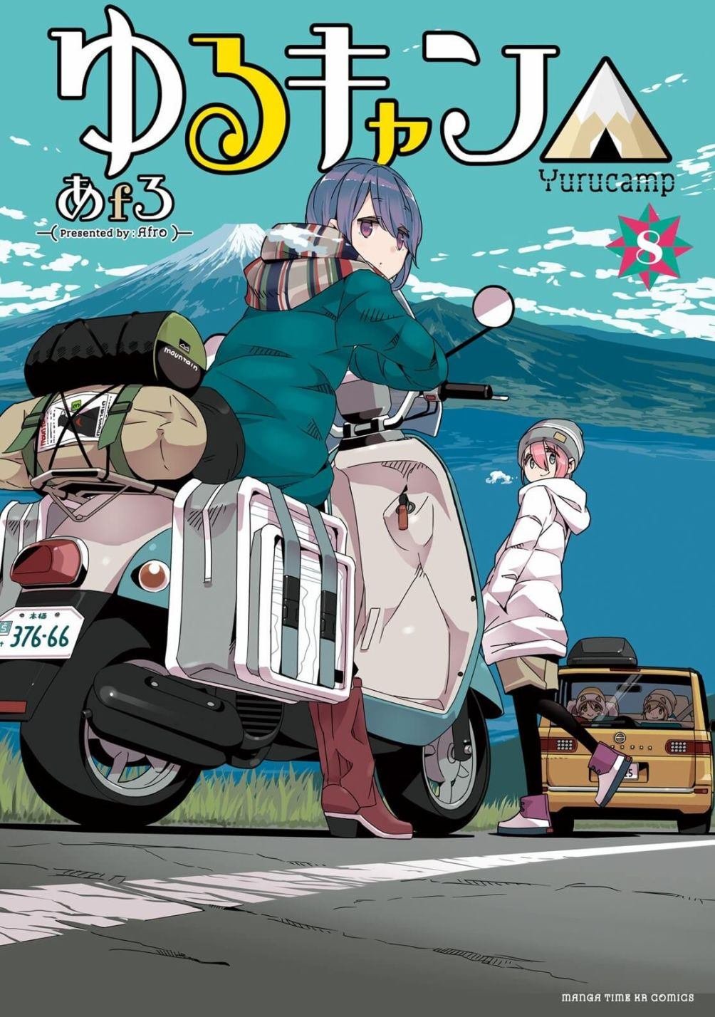 第8卷尾页