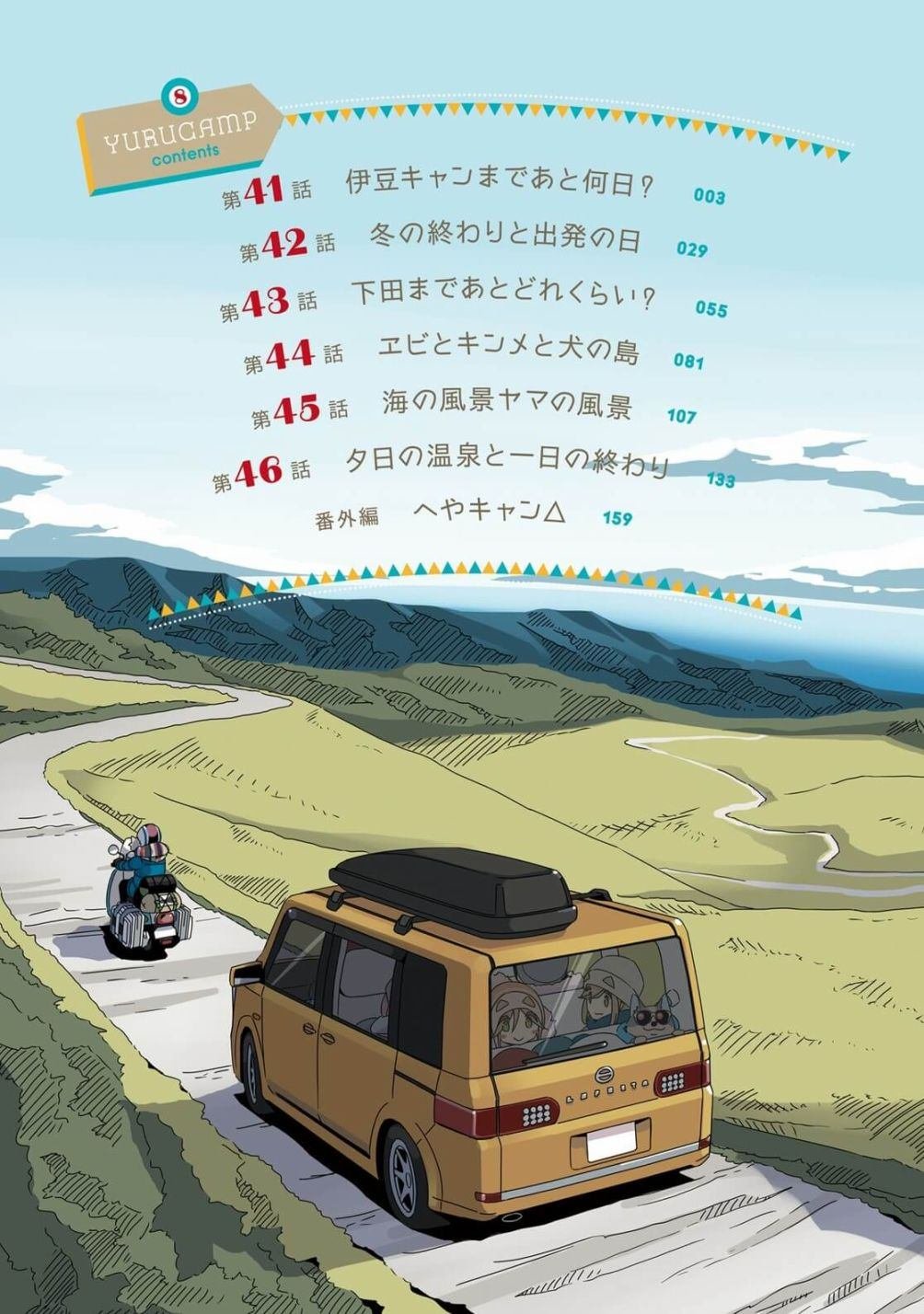 第8卷尾页