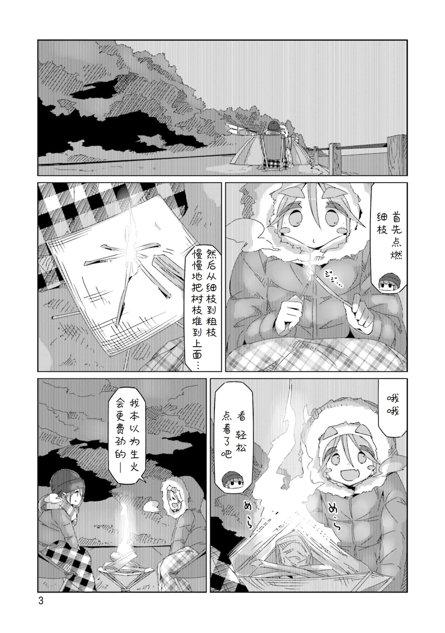 第47话 今天的晚饭