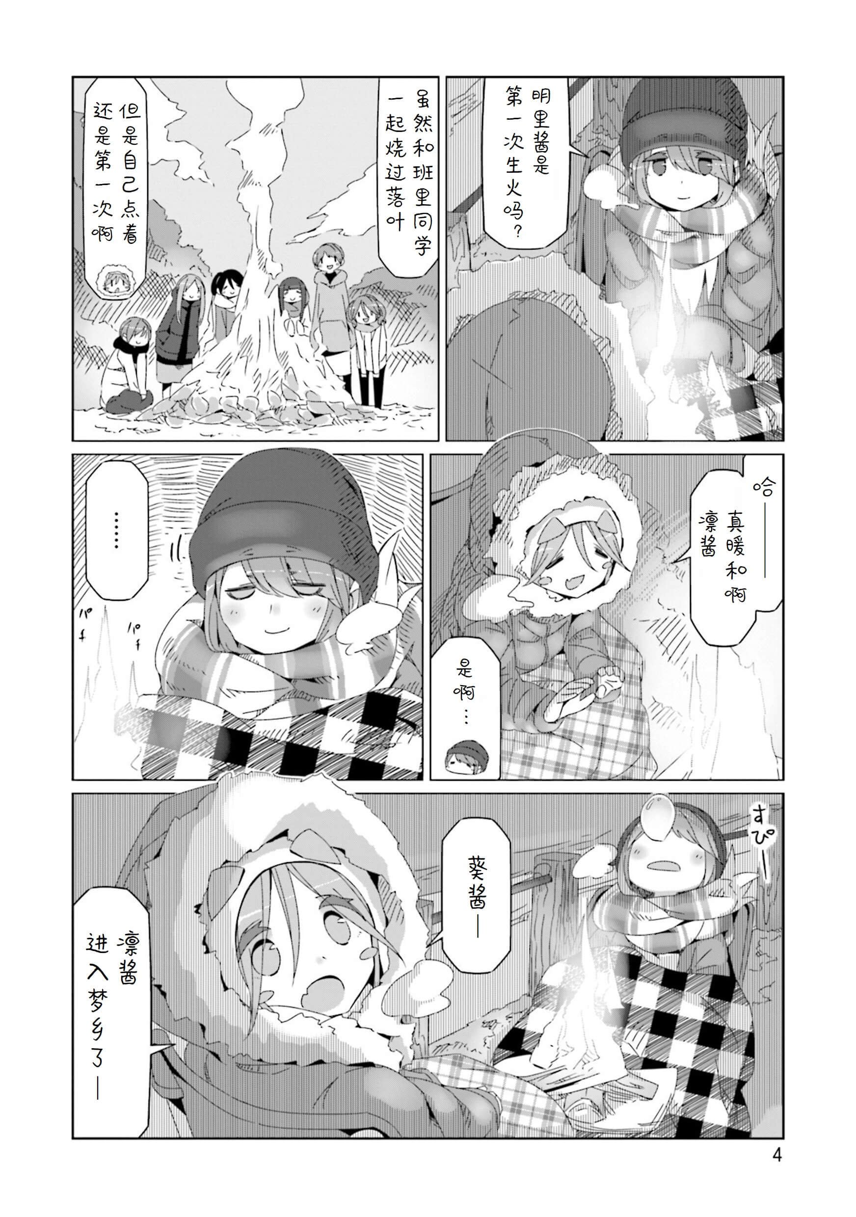 第47话 今天的晚饭