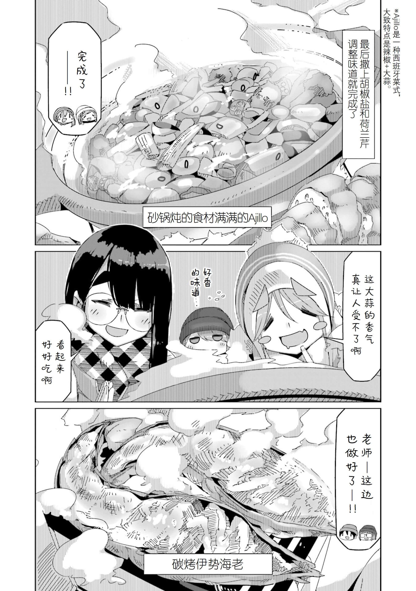 第47话 今天的晚饭