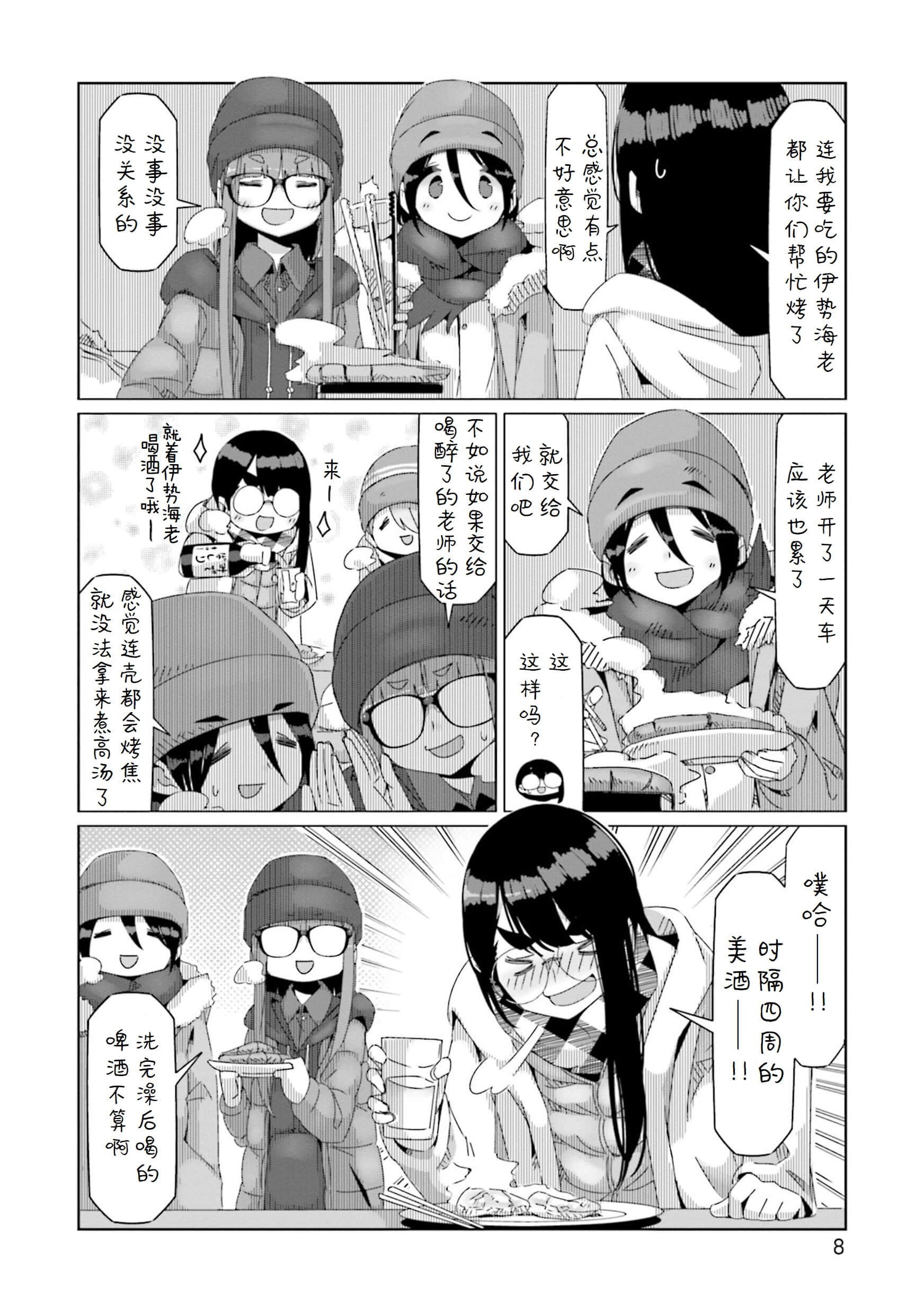 第47话 今天的晚饭