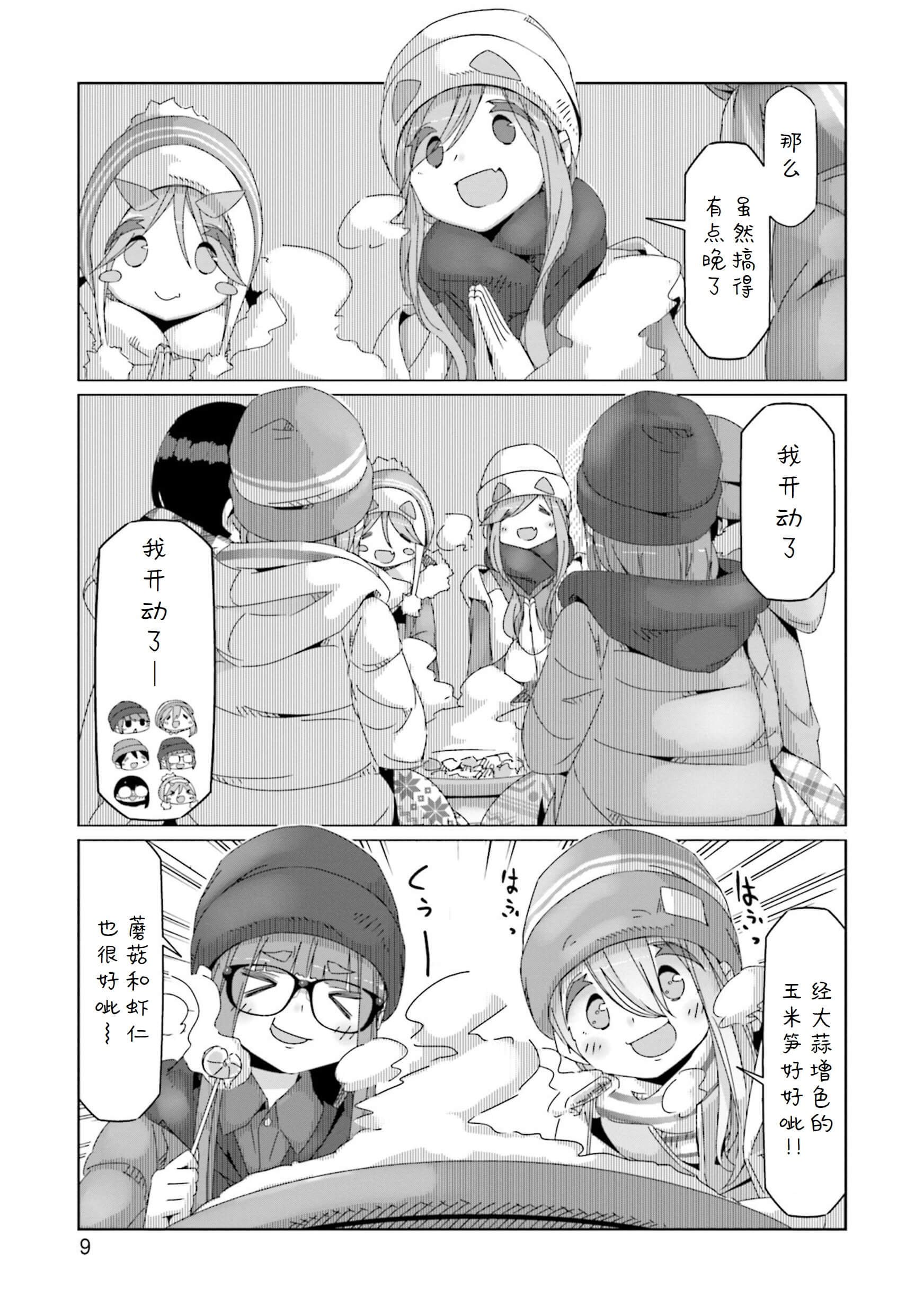第47话 今天的晚饭