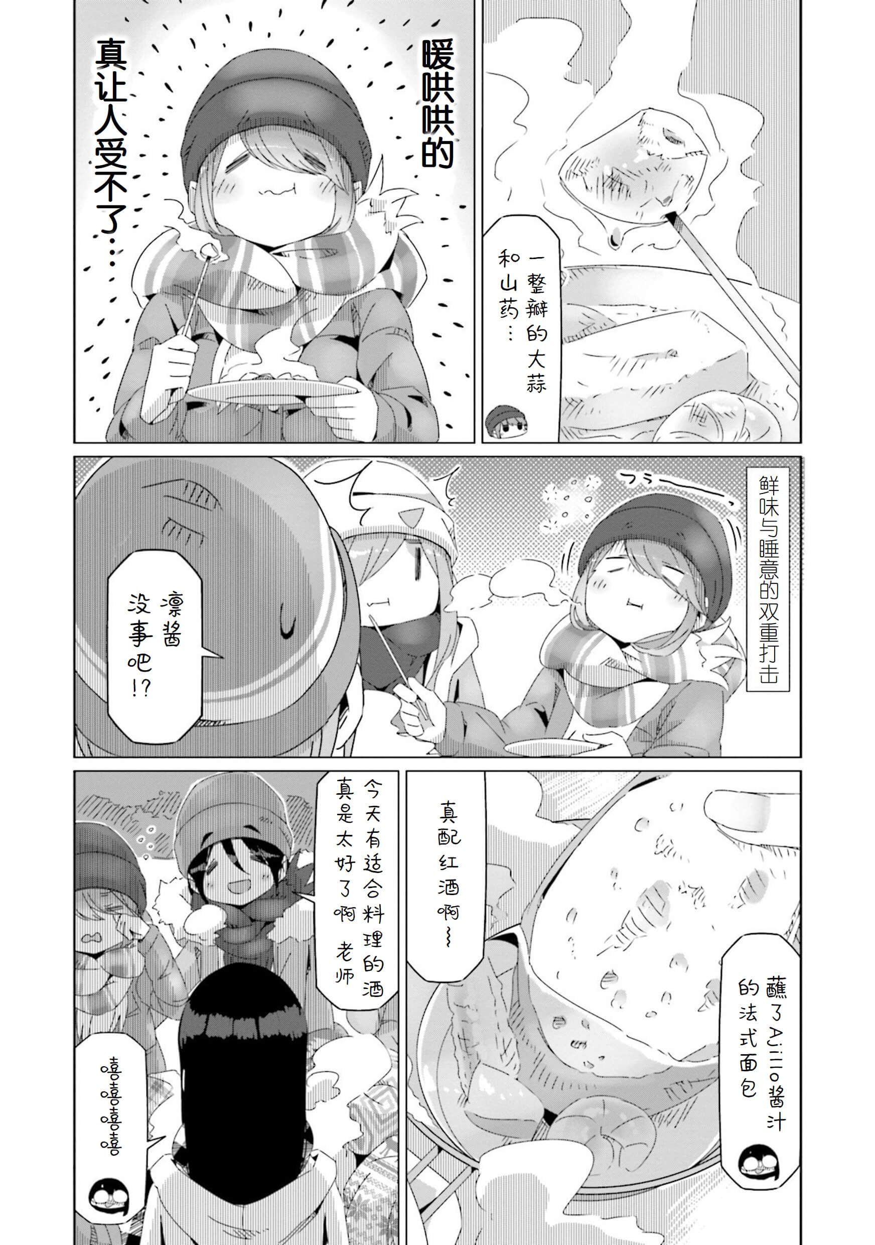 第47话 今天的晚饭