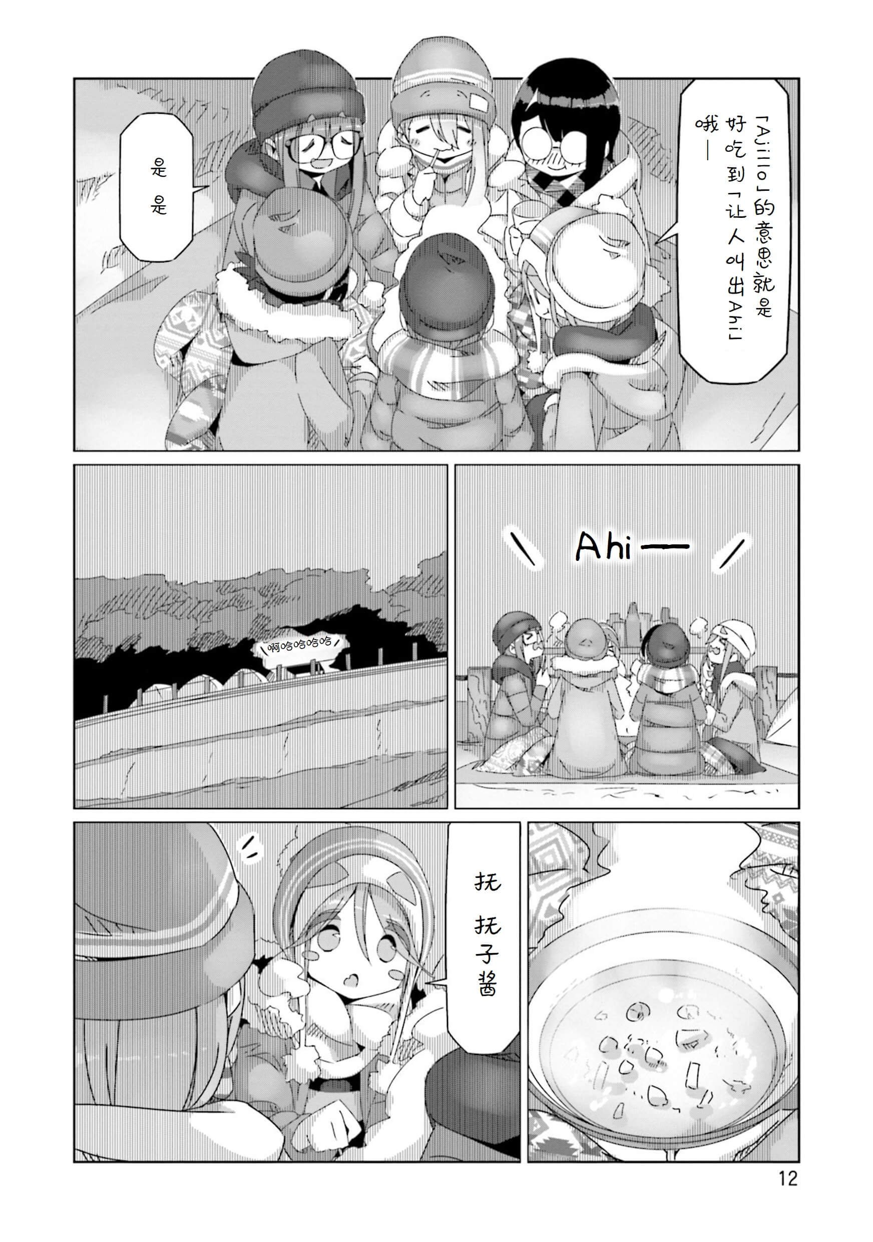 第47话 今天的晚饭