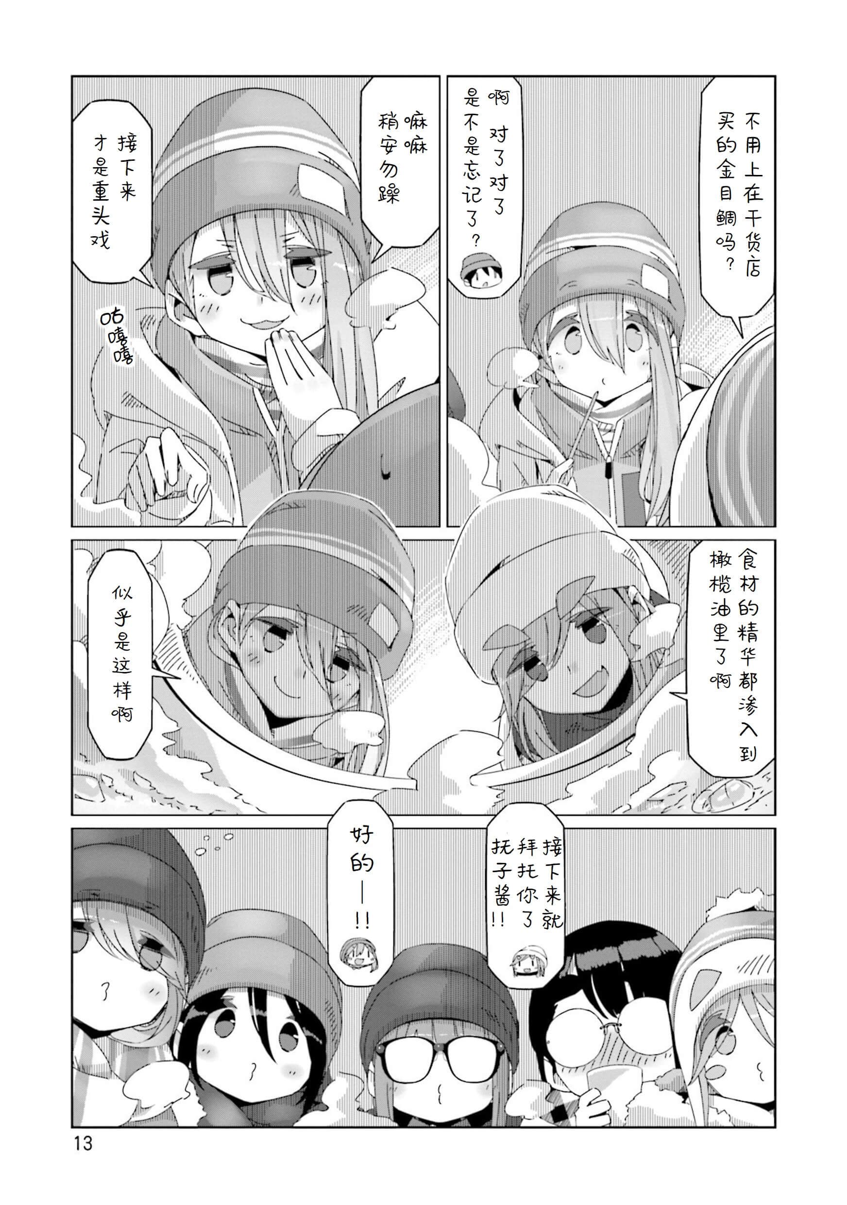 第47话 今天的晚饭