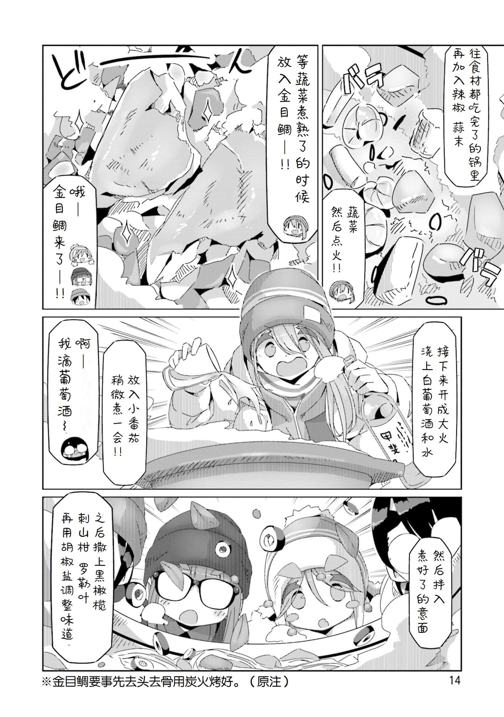 第47话 今天的晚饭