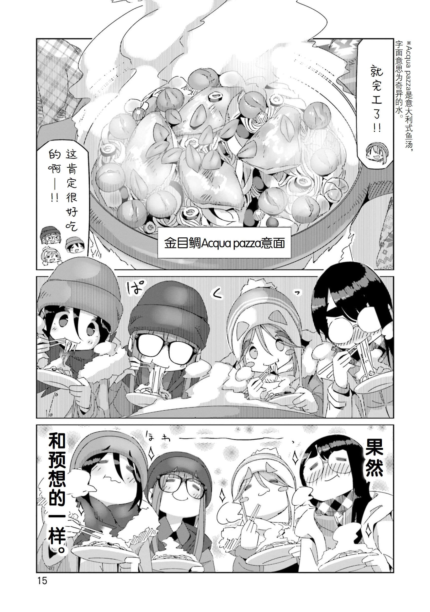 第47话 今天的晚饭