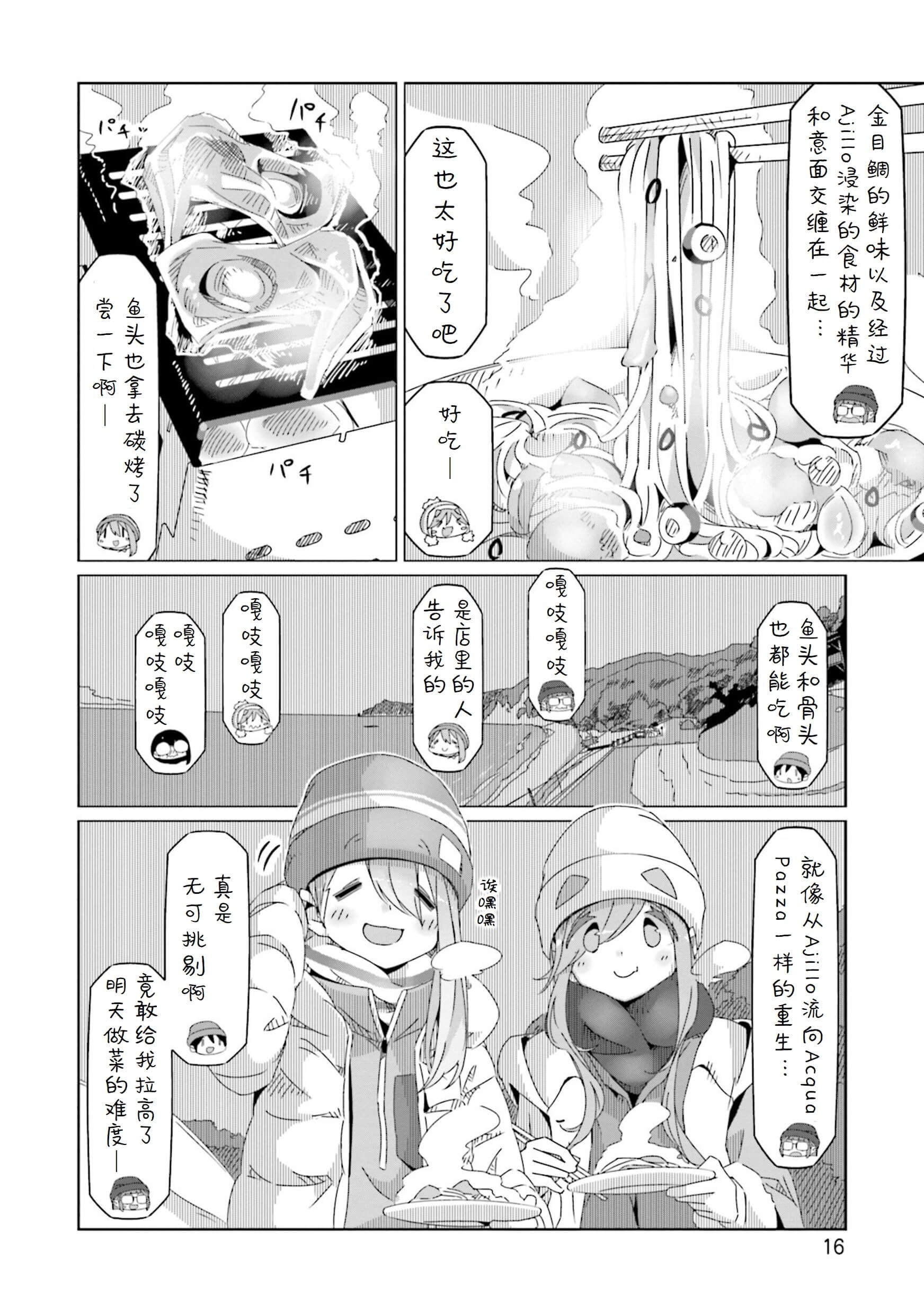 第47话 今天的晚饭