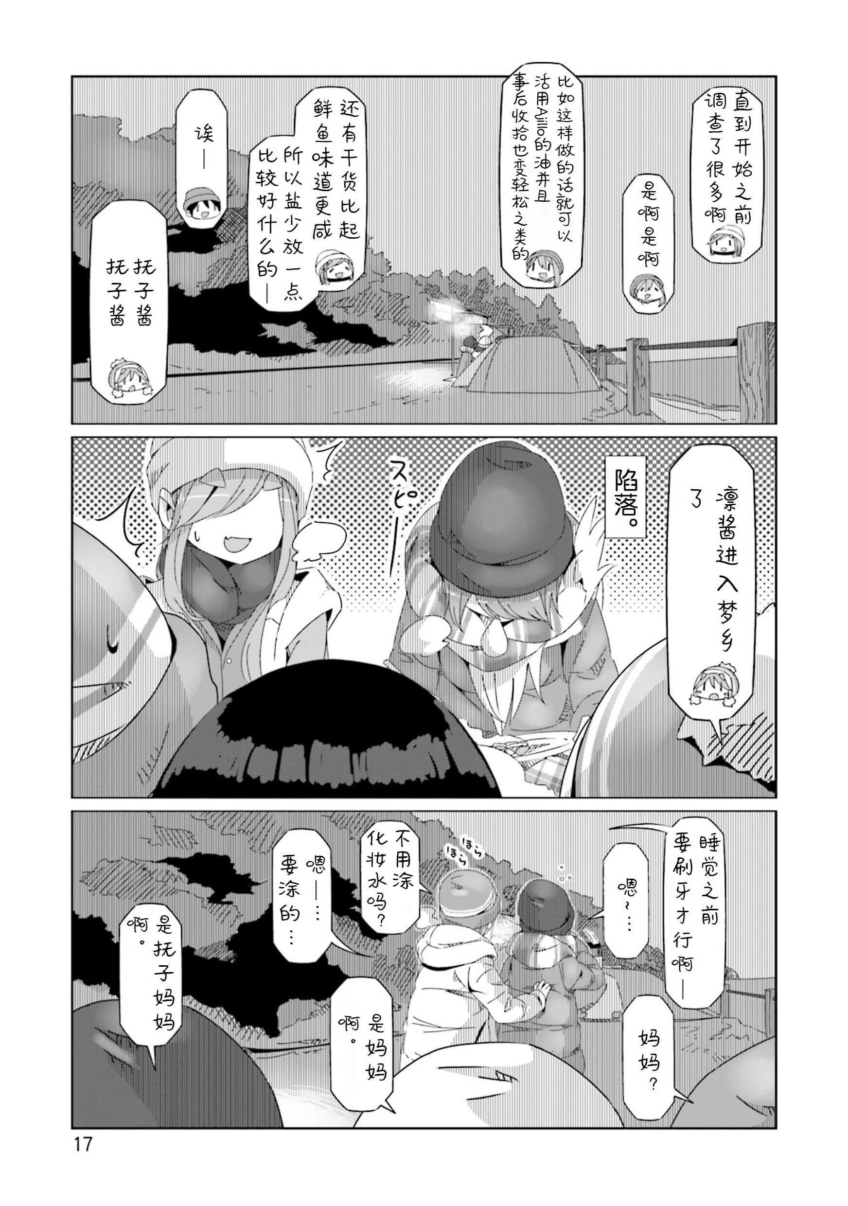 第47话 今天的晚饭