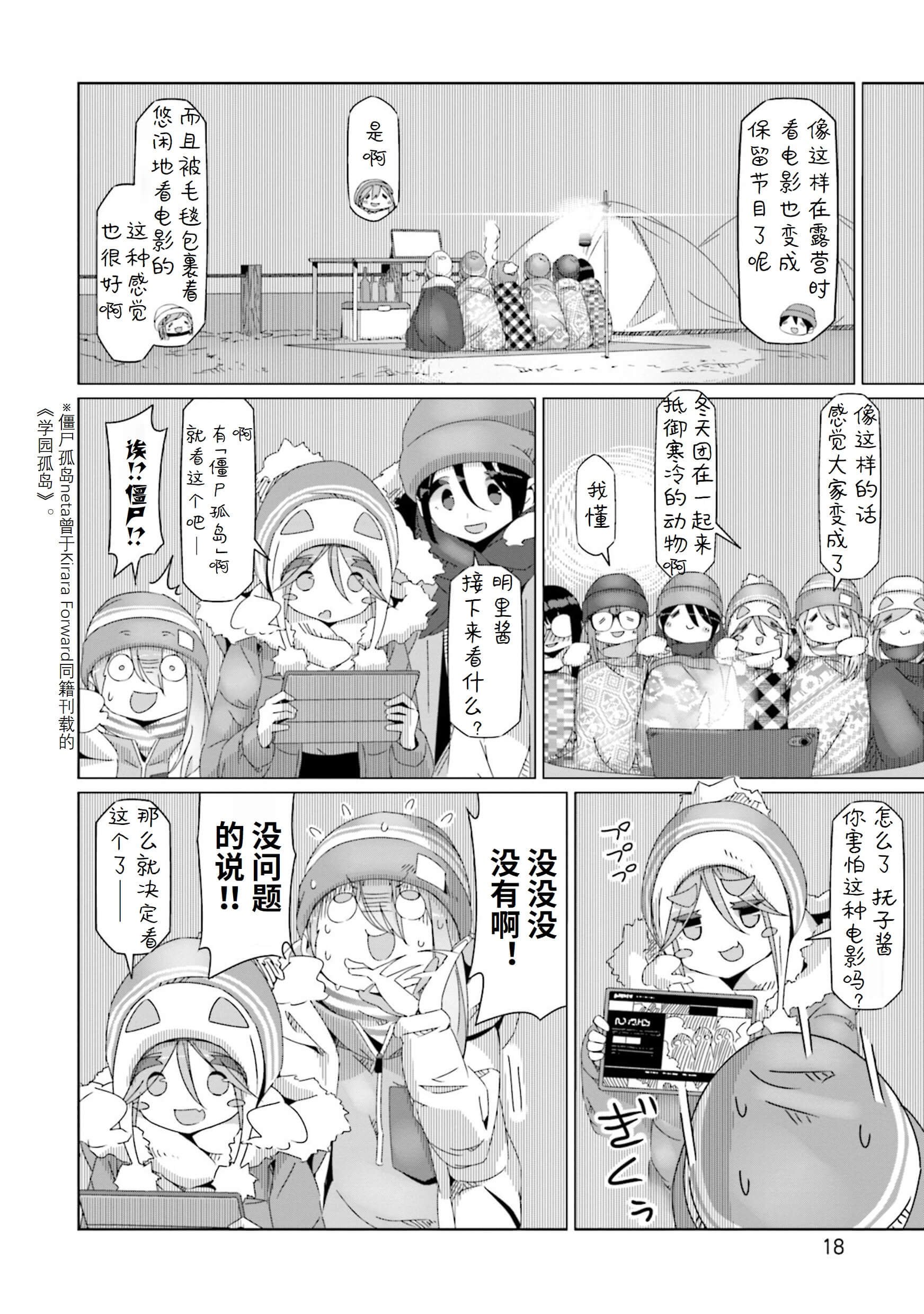 第47话 今天的晚饭