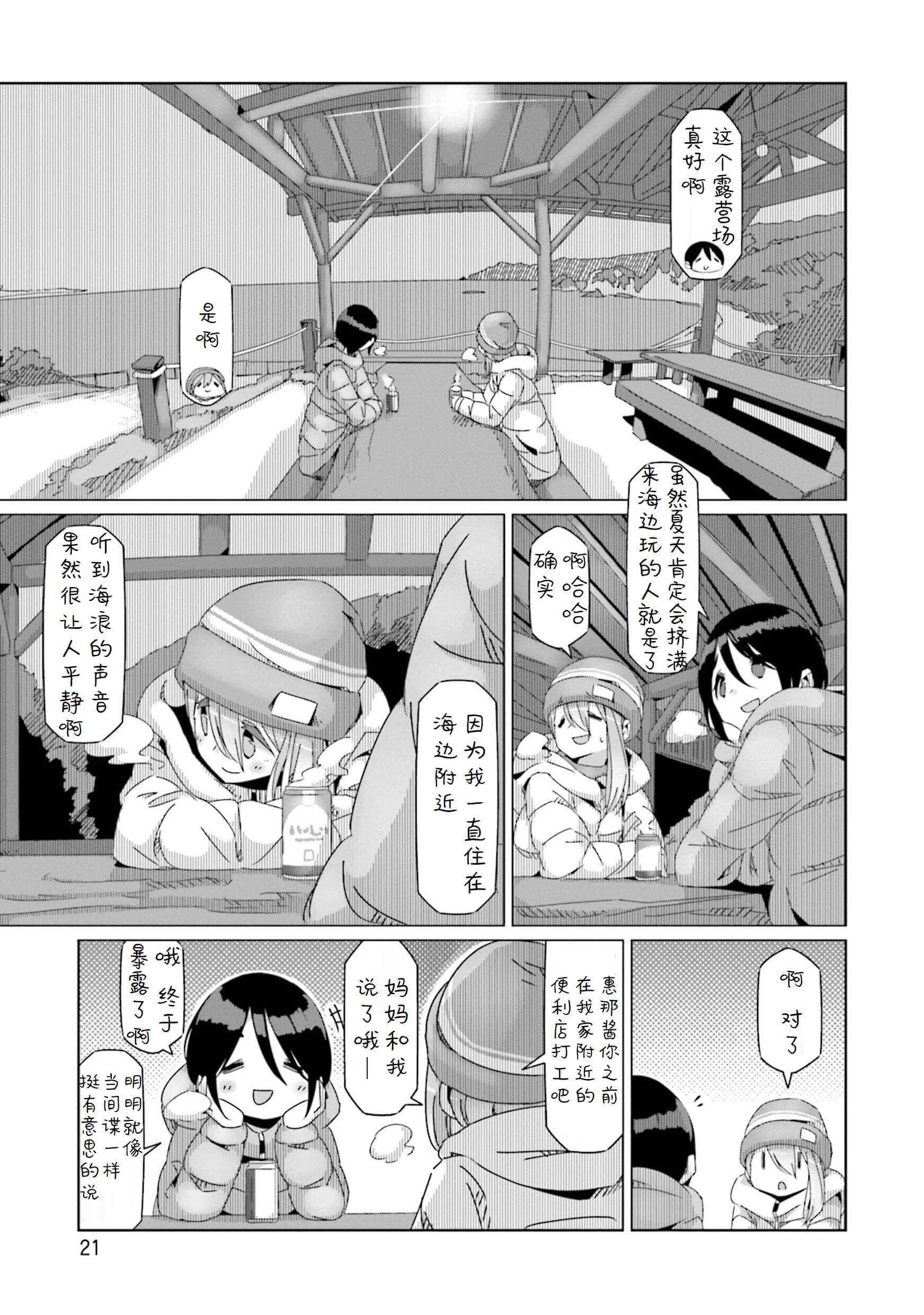 第47话 今天的晚饭