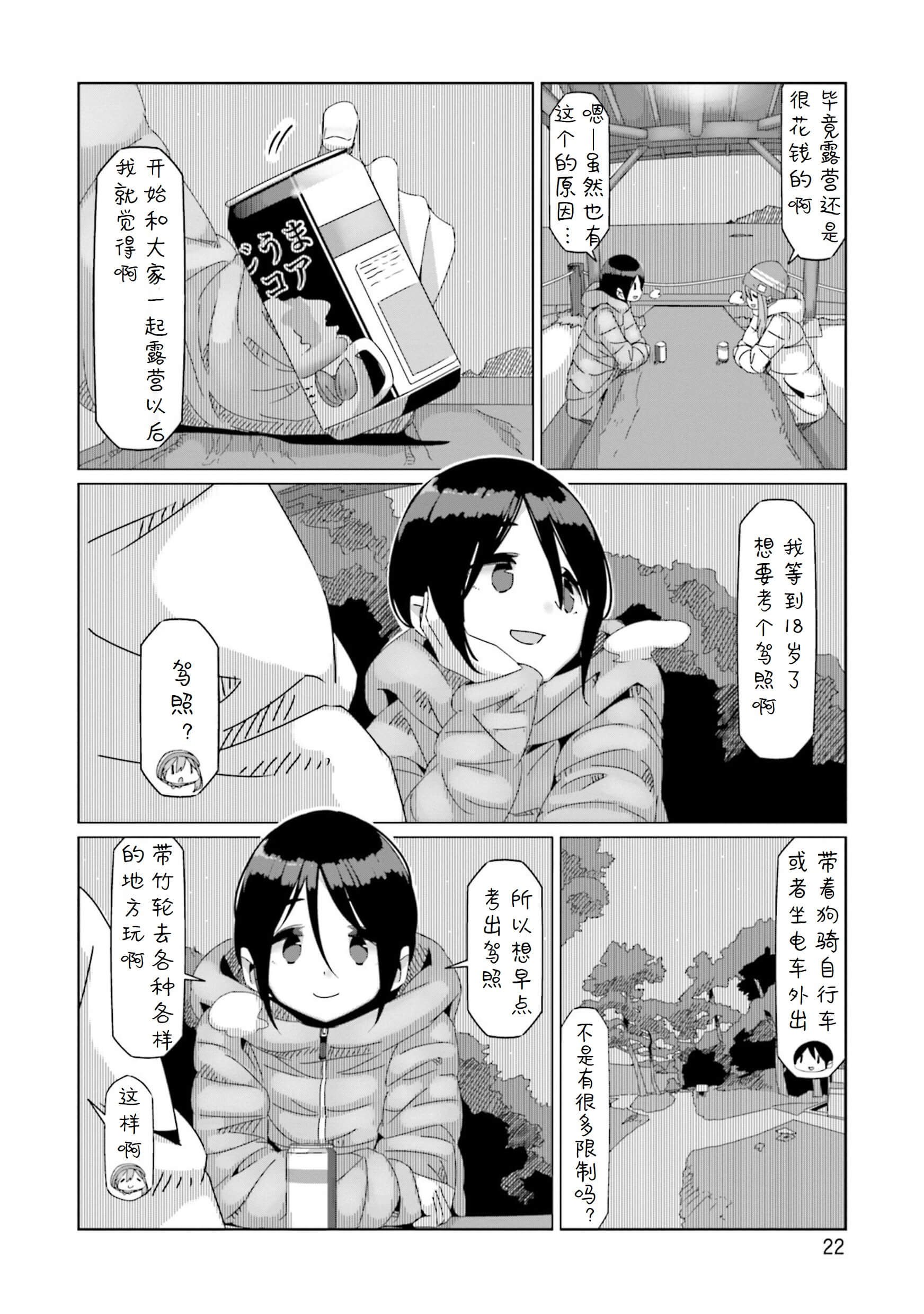 第47话 今天的晚饭