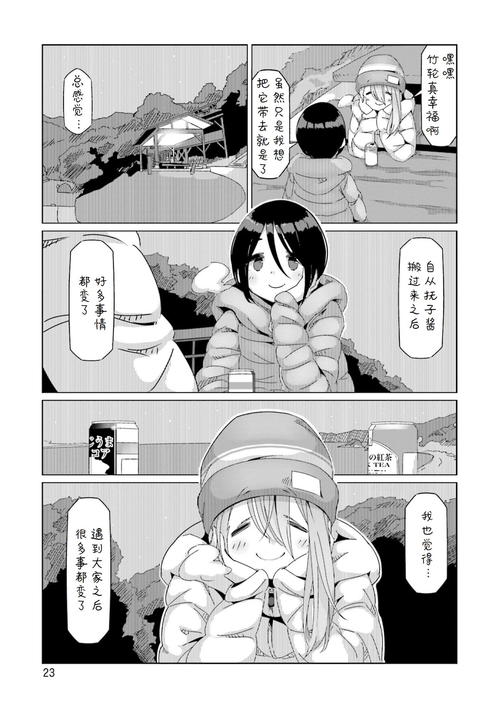 第47话 今天的晚饭