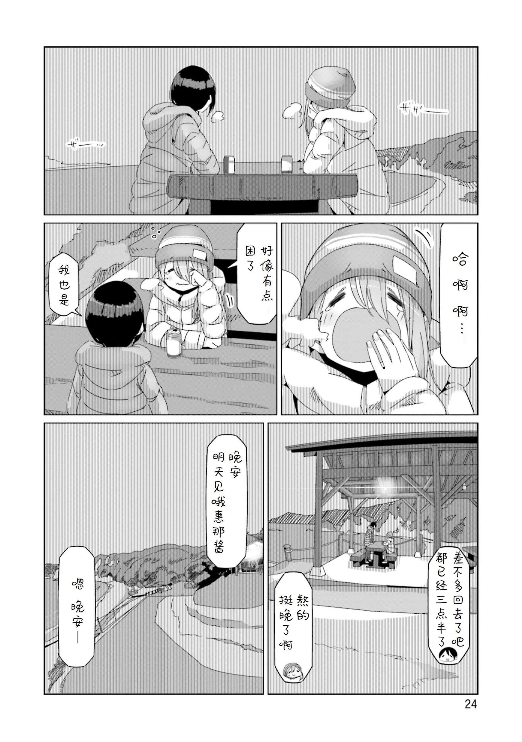 第47话 今天的晚饭