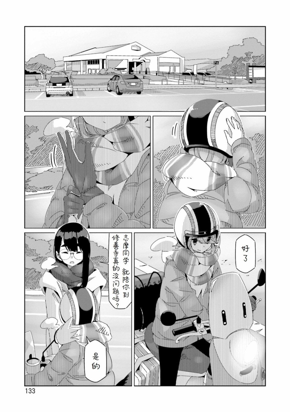 第52话 在旅途结束时