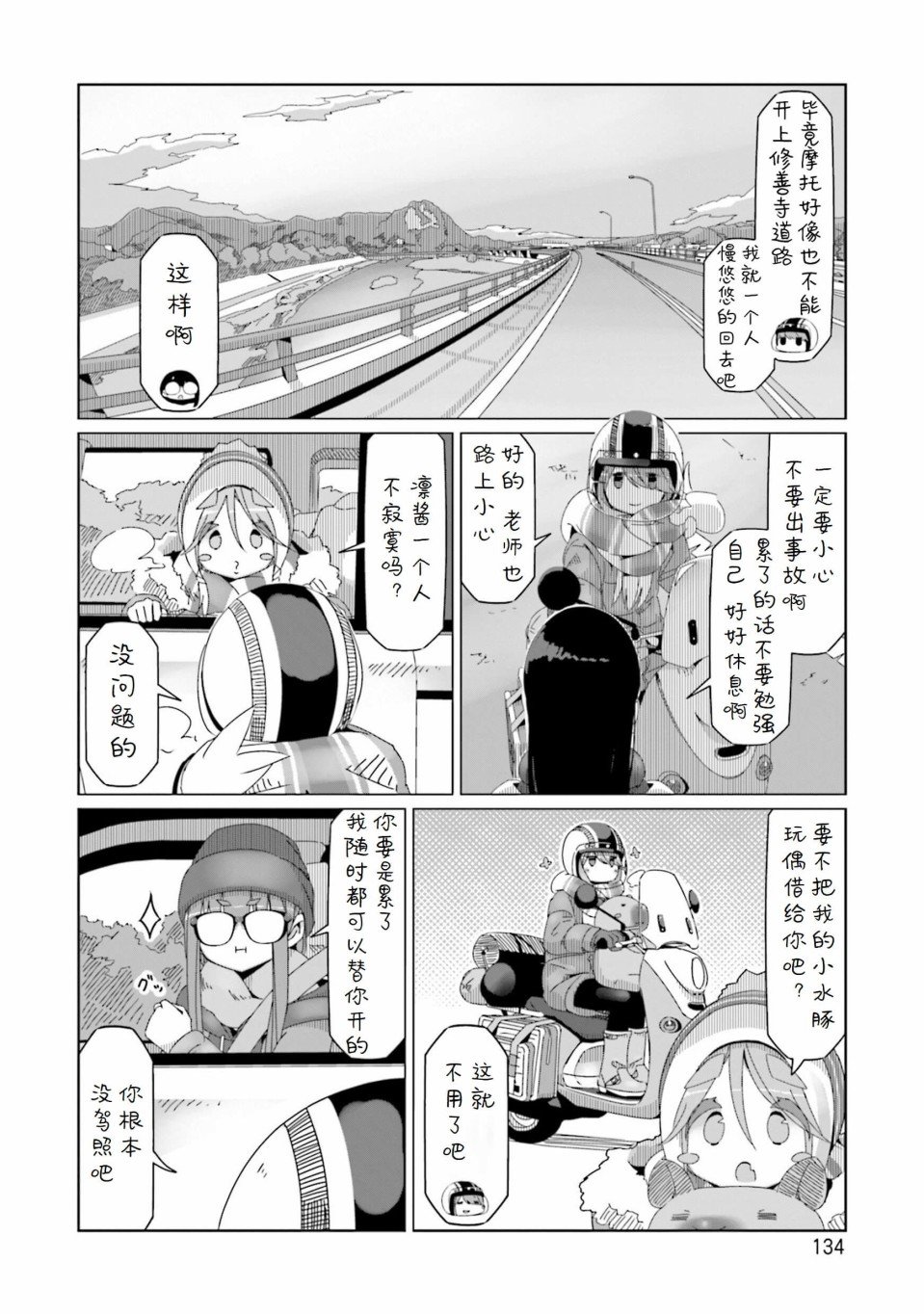 第52话 在旅途结束时
