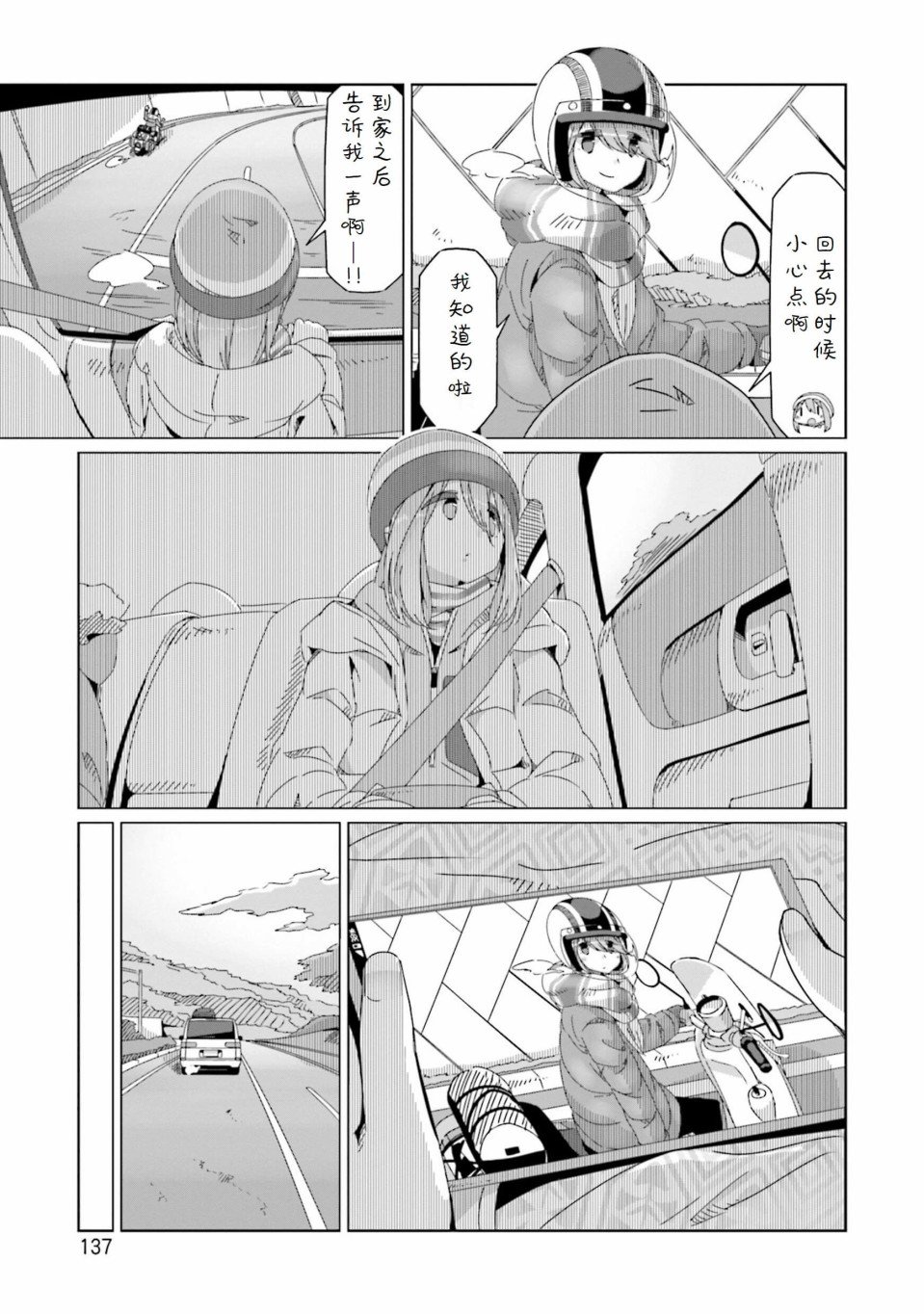 第52话 在旅途结束时