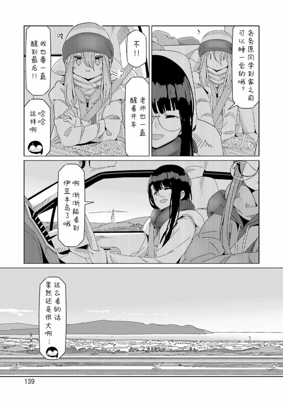 第52话 在旅途结束时
