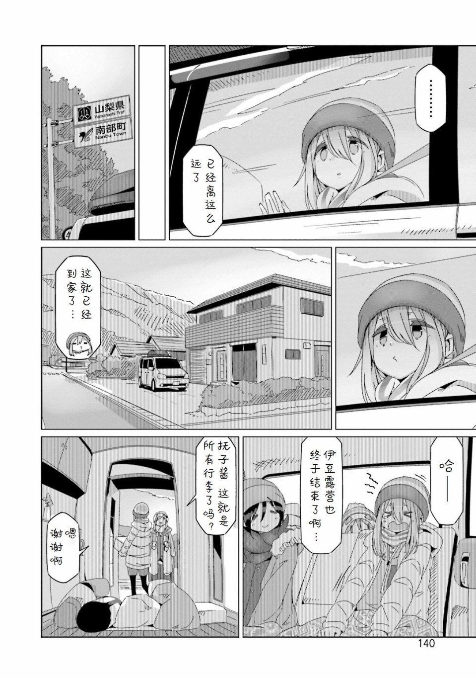 第52话 在旅途结束时