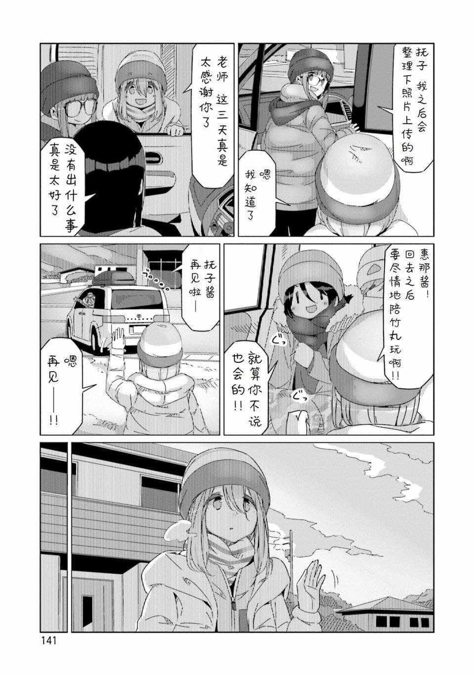第52话 在旅途结束时