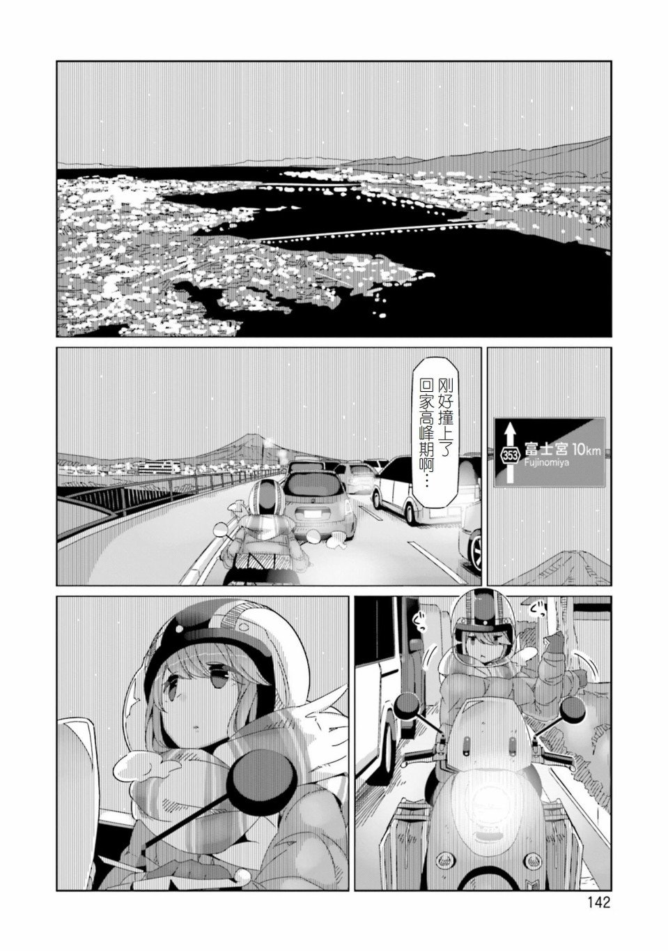 第52话 在旅途结束时