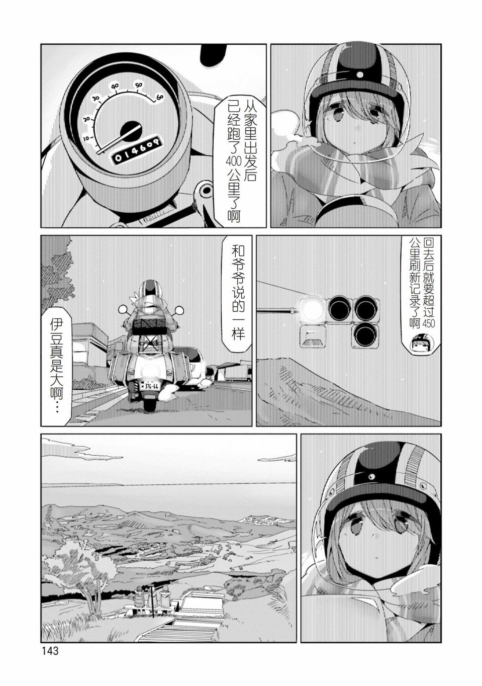 第52话 在旅途结束时