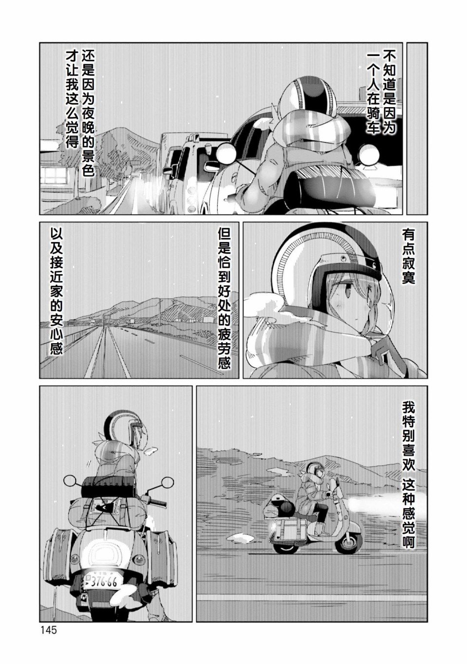 第52话 在旅途结束时