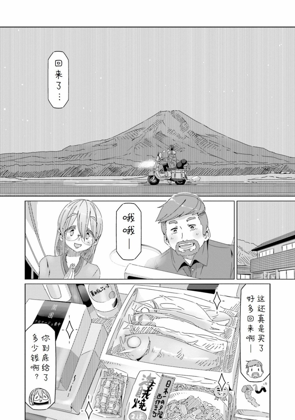 第52话 在旅途结束时